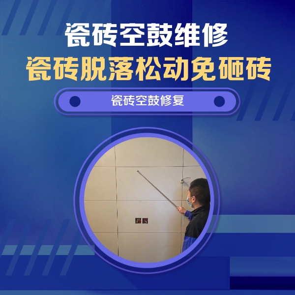 海城瓷砖空鼓维修公司分享轻微边角空鼓需要修吗？专业师傅深度解答