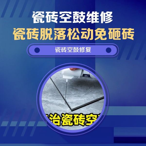 海城瓷砖空鼓维修公司分享瓷砖空鼓危害全解析，别等脱落伤人再维修